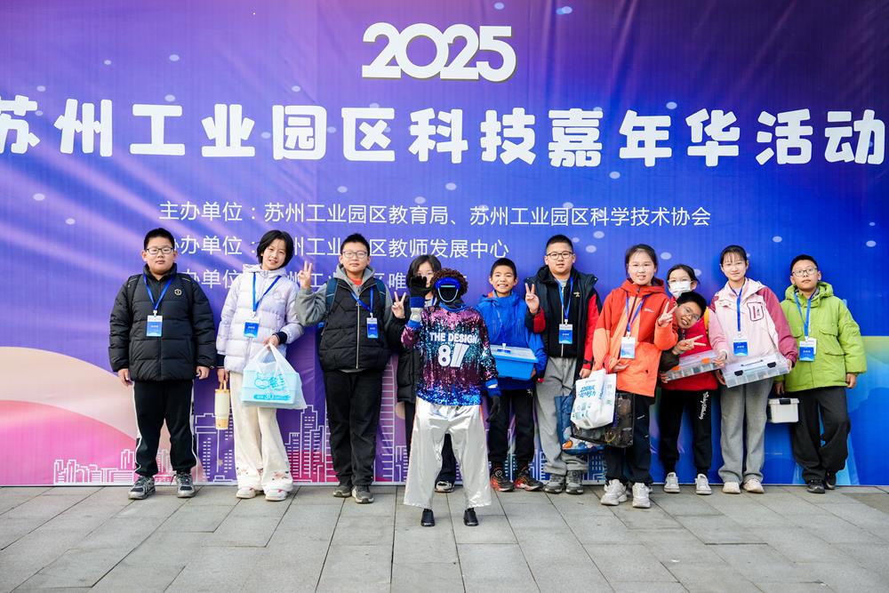 科創(chuàng)無(wú)界 智啟未來(lái)：2025年蘇州工業(yè)園區(qū)科技嘉年華啟幕